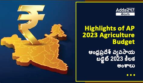 ఆంధ్రప్రదేశ్ వ్యవసాయ బడ్జెట్ 2023 యొక్క ముఖ్యాంశాలు