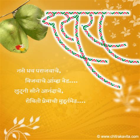 Marathi Dasara Greetings - प्रेमाची मुहूर्तमेढ़, Premachi-Muhurtmedh