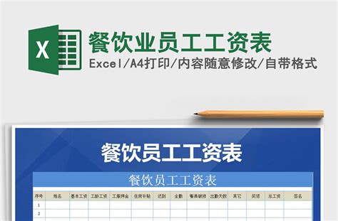 工资表范本Excel表格图片-正版模板下载400152348-摄图网