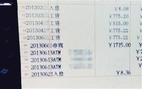 乡镇公务员晒工资 存折显示最低一月仅775元-搜狐财经