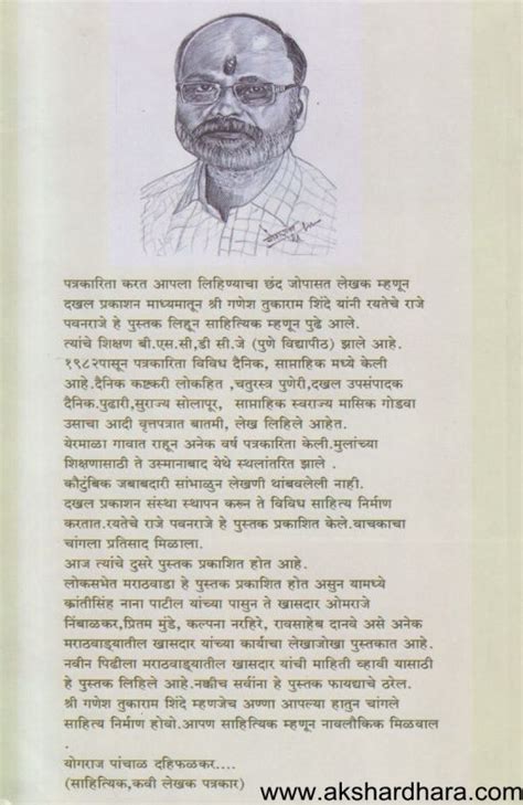 Ganesh Tukaram Shinde – Akshardhara Book Gallery