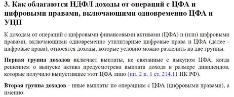 Налогообложение цифровых активов и прав в НК РФ с 2022 года (Закон ...