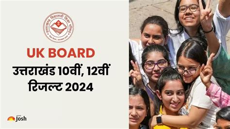 Uttarakhand UK Board Result 2024 Out: घोषित हुए उत्तराखंड बोर्ड के ...