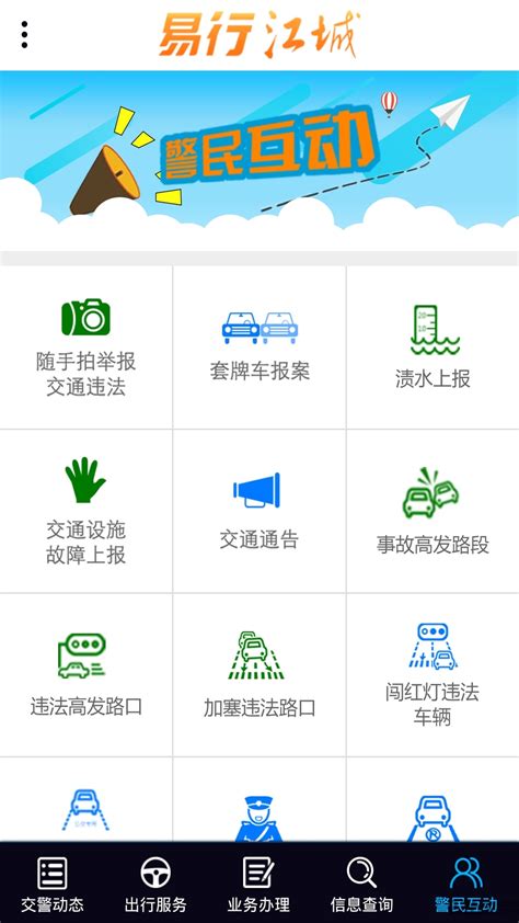 武汉智能交通下载手机版-武汉智能交通app下载v2.3.7 安卓版-2265安卓网