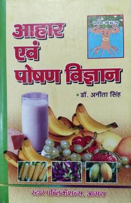 Ahar evam Poshan Vigyan: Buy Ahar evam Poshan Vigyan by Dr. Anita Singh ...
