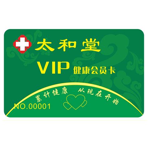 VIP健康会员卡 药店积分卡