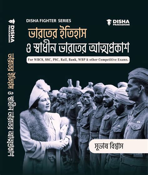 History Competitive Exam Book | Bharater Itihas O Swadhin Bharater ...