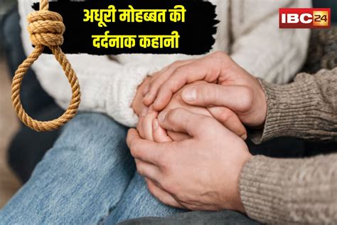 Couple Suicide in Love Affair | Image source | IBC24