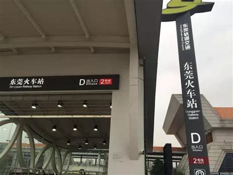 東莞終於要迎來地鐵時代，15個站附近地方攻略！ - 每日頭條