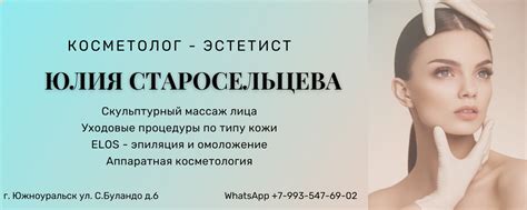Косметолог - эстетист l Эпиляция Южноуральск | Рада видеть вас у себя в ...