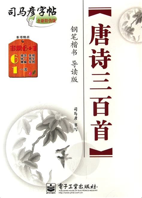 Amazon.in: Buy Pen Regular Script-Three Hundred Poems of Tang Dynasty ...
