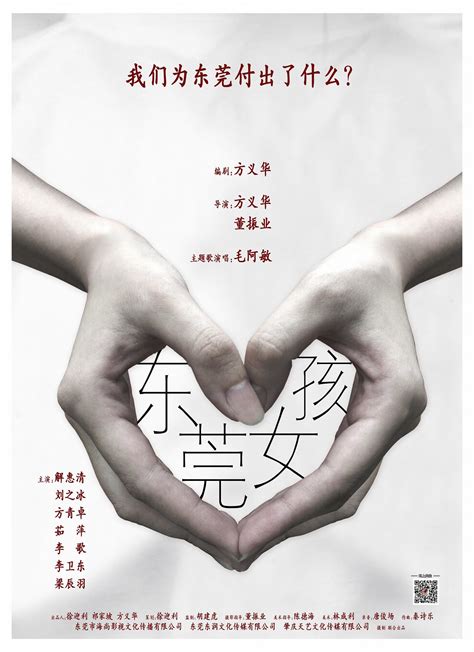 A Dongguan Girl Poster 2 | GoldPoster
