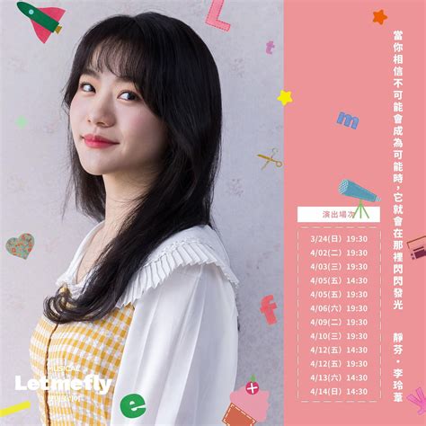 李玲葦 Lily Lee Ling Wei | 韓國授權音樂劇《Let Me Fly》 好快呀，旅程已走過半，剩下最後六場演出了 謝謝來看戲的觀眾朋友們，謝謝，或是⋯我們再見！ 會繼續享受、把 ...
