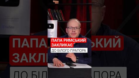 Коли я читаю про білий прапор і перемовини з РФ - то виникає аналогія ...