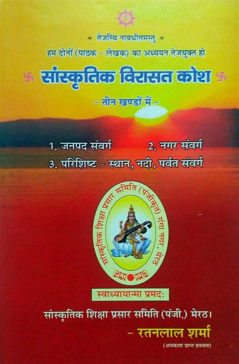 Buy Sanskritik Virasat Kosh Book Online at Low Prices in India ...