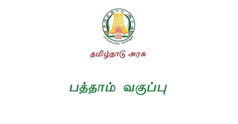 10th Std Mathematics Sura Guides Study Materials EM 2020-2021