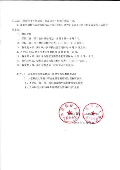 关于2022年6月普通高等教育留学生本科毕业生学士学位授予资格审核结果的公示-Beijing Wuzi University