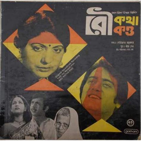 Bau Katha Kao - Bengali Films - 45GLP 1012 - Bengali LP Vinyl Record ...