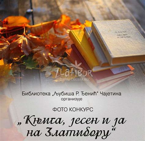 Vesti . Foto konkurs „Knjiga, jesen i ja na Zlatiboru“