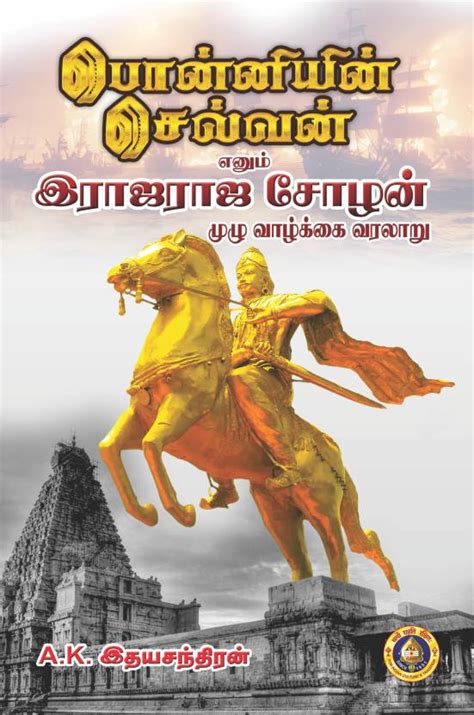 Ponniyin Selvan Yennum Raja Raja Cholan Valkai Varalaru: Buy Ponniyin ...
