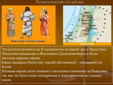Иудаизм и культура - презентация онлайн