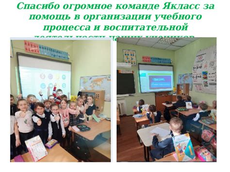 "Опыт применения цифрового ресурса ЯКласс в начальной школе"