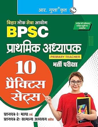 BPSC: Primary Teacher Recruitment Exam - 10 Practice Sets (Paper-1 ...