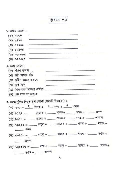 Anka Sikhi Anka Kori 4 — Basudeb Gangopadhyay – Samsad Books