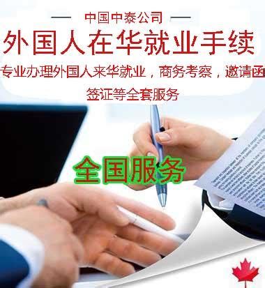 外国人来华工作签证的办理流程和签证资讯全解读 - 外国人来华签证咨询