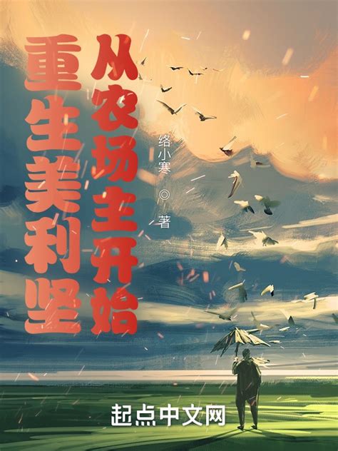 《美利坚枪侠》小说在线阅读-起点中文网