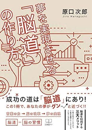 How to make a brain path to make your dream come true (22nd CENTURY ART ...