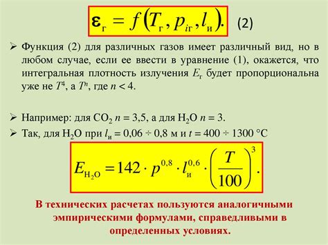 Теплообмен излучением (часть 2) - online presentation
