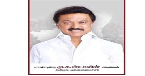 அரசு அலுவலகங்களில் வேக, வேகமாக முதல்வர் மு.க.ஸ்டாலின் படங்கள் அகற்றம் ...