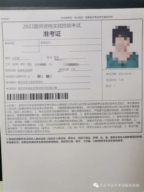 山东省青岛市2022年医师资格实践技能考试准考证可以打印啦！