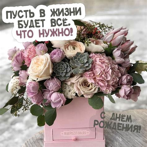 Картинки «С днем рождения» и цветы в коробке (34 фото) | С днем ...