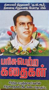 Dinamalar Niruvanar T,V,R, Ninaivu Sirukathai Pottiyil Parisu Pettra ...