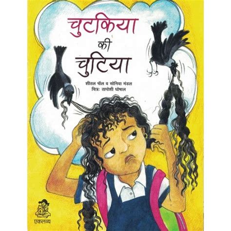 Story Books for Children – Eklavya Pitara
