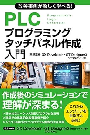 Enjoy learning about improvement cases Introduction to PLC programming ...