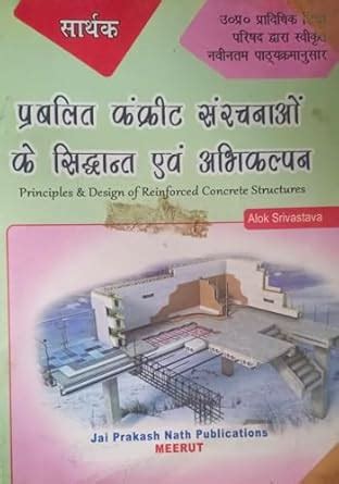 Buy Sarthak Principles & Design Of Reinforced Concrete Structures In ...