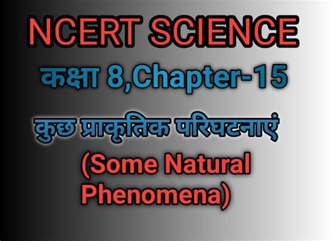 कक्षा 8 विज्ञान पाठ 15 कुछ प्राकृतिक परिघटनाएं हिन्दी में class 8 ncert ...