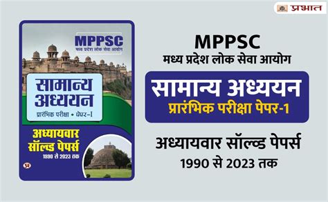 MPPSC Madhya Pradesh Public Service Commission: General Studies 1990 ...