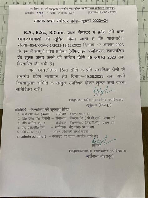 SDM Government PG College Doiwala - Dehradun Uttarakhand