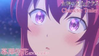 Watch Megami no Café Terrace - MyAnimeList.net