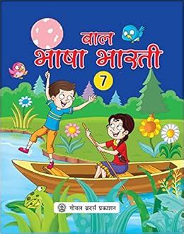 Buy Bal Bhasha Bharti 7 Book Online at Low Prices in India | Bal Bhasha ...