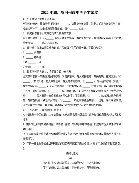2023年湖北省荆州市中考语文试卷（含答案解析）-教习网|试卷下载