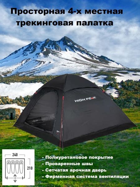 Палатка 4-местная High Peak Трекинговая Monodome XL (black), 10310 ...