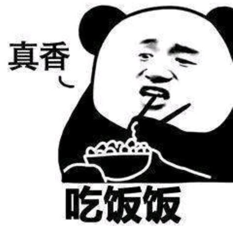 熊猫头端饭碗表情包图片