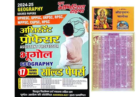 Youth Assistant Professor 2024 25 Bhugol Geography Solved Papers 17 ...
