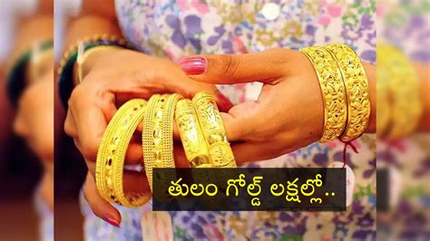 Gold Price Today,Pakistan Economic Crisis: తులం బంగారం రూ. లక్షా 86 ...