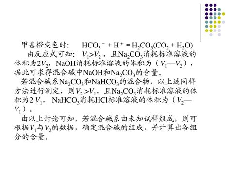 双指示剂法测定混合碱例题分析_化学自习室（没有学不到的高中化学知识！）